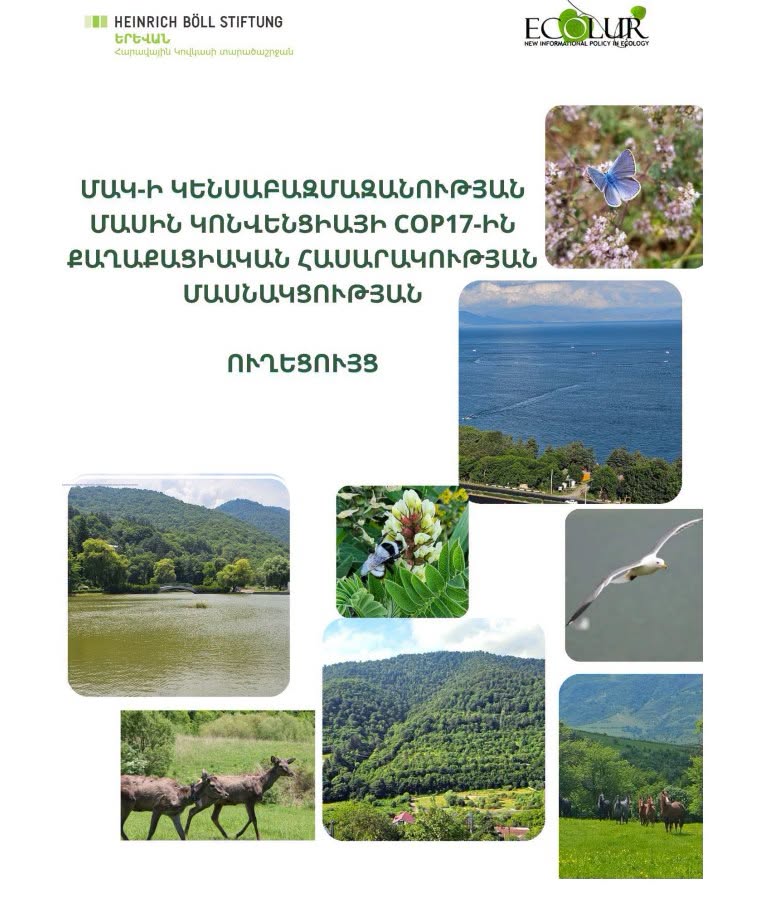 Հրապարակվել է COP17-ի ՔՀԿ-ների մասնակցության ուղեցույցը