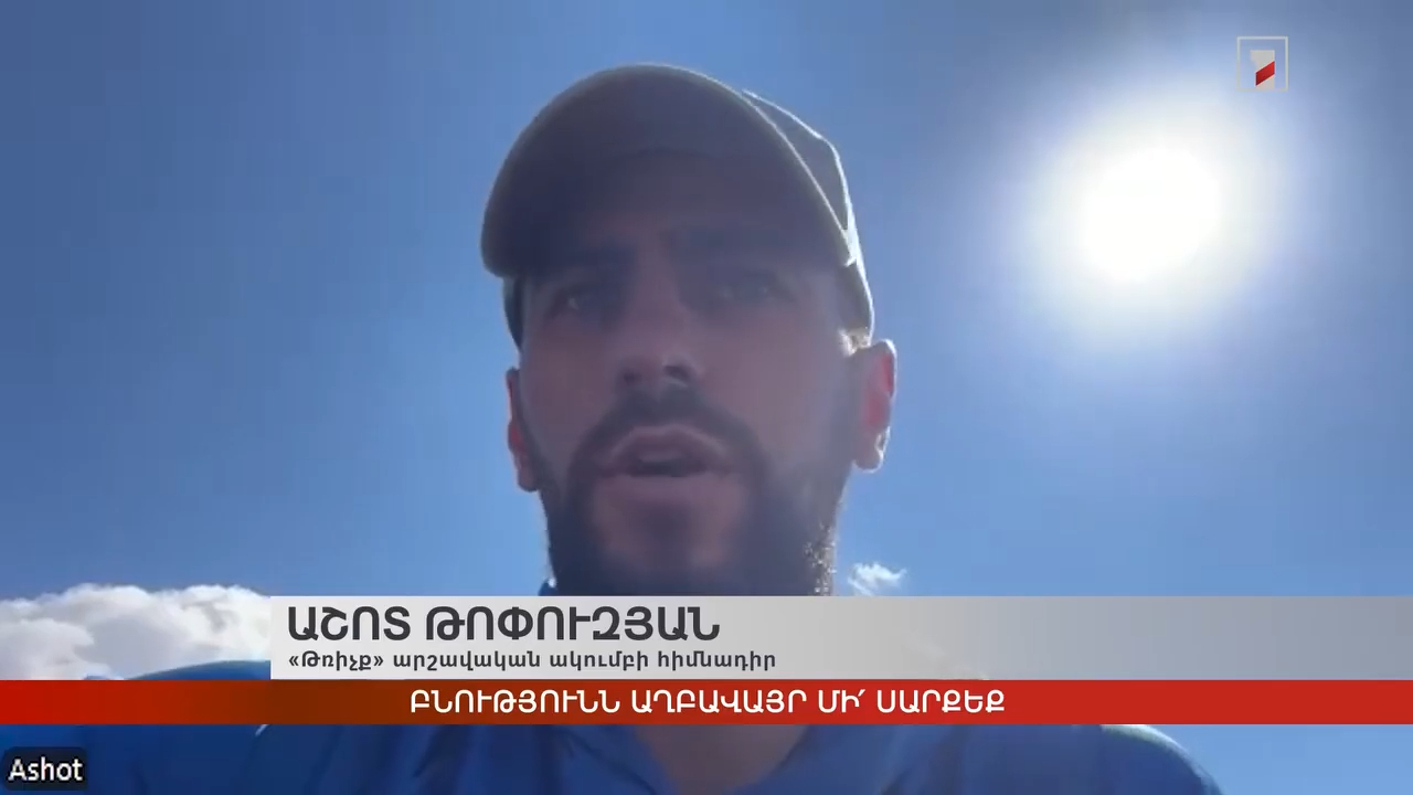 Անդրադարձ բնության գրկում քաղաքացիների վարքականոններին